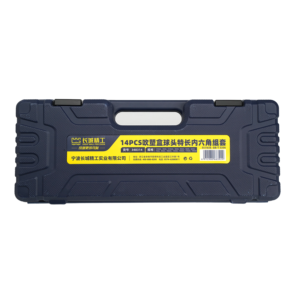 14PCS吹塑盒球頭特長(zhǎng)內(nèi)六角組套