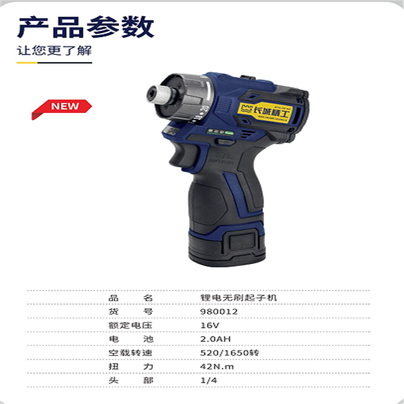 鋰電無刷起子機(jī)(兩電一充)