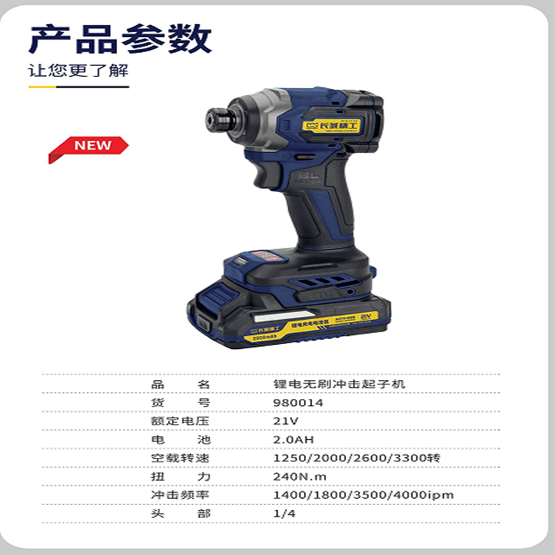 鋰電無刷沖擊起子機(jī)(兩電一充)